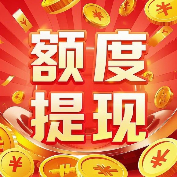 分期乐购物额度怎么套出来？额度100以下全解析+避坑指南（含真实案例）
